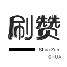 快手刷粉丝-哔哩刷粉-微信视频号粉丝